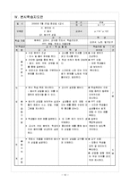 [수학교육학] 교수-학습 지도안 <중학교 수학 7-가>(문자와 식중 등식의 성질)-12