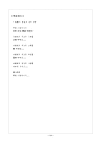 [수학교육학] 교수-학습 지도안 <중학교 수학 7-가>(문자와 식중 등식의 성질)-16