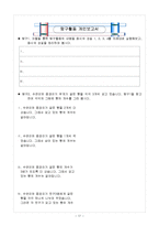 [수학교육학] 교수-학습 지도안 <중학교 수학 7-가>(문자와 식중 등식의 성질)-17