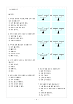 [수학교육학] 교수-학습 지도안 <중학교 수학 7-가>(문자와 식중 등식의 성질)-18