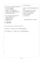[수학교육학] 교수-학습 지도안 <중학교 수학 7-가>(문자와 식중 등식의 성질)-19