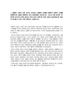 [교육사회] 교육사회학 기말고사 모범답안-1