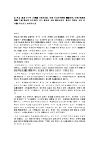 [교육사회] 교육사회학 기말고사 모범답안-2