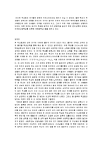 [교육사회] 교육사회학 기말고사 모범답안-3
