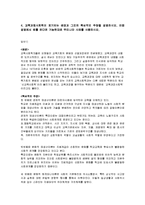 [교육사회] 교육사회학 기말고사 모범답안-7