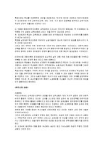 [교육사회] 교육사회학 기말고사 모범답안-8