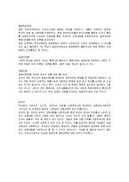 [교육사회] 교육사회학 기말고사 모범답안-9