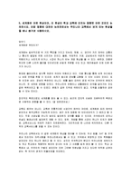[교육사회] 교육사회학 기말고사 모범답안-10