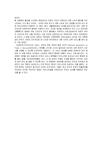[교육사회] 교육사회학 기말고사 모범답안-11