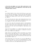 [교육사회] 교육사회학 기말고사 모범답안-12