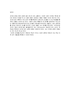 [교육사회] 교육사회학 기말고사 모범답안-13
