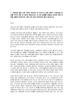 [교육사회] 교육사회학 기말고사 모범답안-14