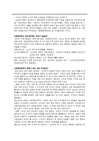 [역사] 동북공정과 역사교육-2