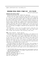 [역사] 동북공정과 역사교육-4