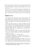 [역사] 동북공정과 역사교육-5