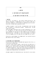 [독후감] 눈뜬 자들의 도시를 읽고 쓴 독후감(A+서평)-1