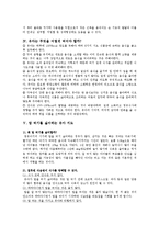 [유아교육] 부모의 유아 식습관지도-3