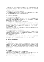 [유아교육] 부모의 유아 식습관지도-4