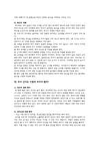 [유아교육] 부모의 유아 식습관지도-5
