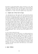 [경영학] 재벌의 문제점과 개혁방안ok-16