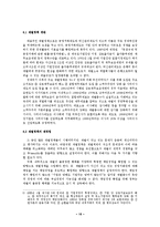 [경영학] 재벌의 문제점과 개혁방안ok-17