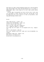 [경영학] 재벌의 문제점과 개혁방안ok-20