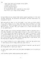 [편입] 청주대학교 편입학 문제모음(3개년)-6