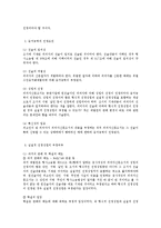 [법학] 공판중심주의실천과 문제점jo-8