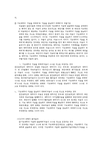[법학] 어음의 실질관계jo-5