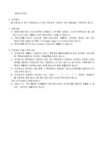 [특허] [제65호의55서식]의견제출서-특허청-3