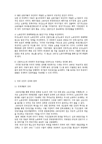 [정치학] 박정희의 경제개발과 유신정권jo-6