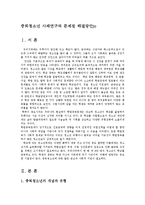 [사회복지,] 중퇴청소년 사례연구와 문제점 해결방안jo-1