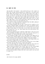 [사회복지,] 중퇴청소년 사례연구와 문제점 해결방안jo-19