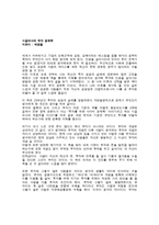 (독서감상문) 시골의사의 부자 경제학-1