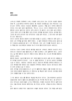(독서 감상문) 햄릿 - 세익스피어-1
