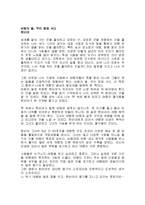 (독서 감상문) 바람의 딸 우리 땅에 서다 - 한비야-1