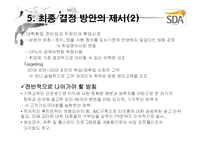 [마케팅사례] 삼육어학원 마케팅분석-9