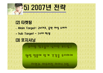 [마케팅] 프리미엄 아이스크림 나뚜루 마케팅-20