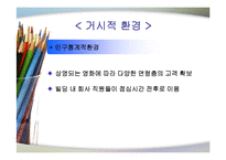 [마케팅] CJ 뚜레주르 강변-7