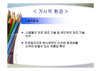 [마케팅] CJ 뚜레주르 강변-8