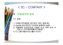 [마케팅] CJ 뚜레주르 강변-10