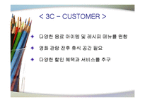 [마케팅] CJ 뚜레주르 강변-14