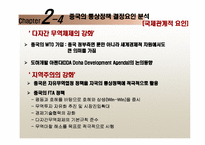 [국제통상론] 중국의 통상정책-12