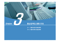 [국제통상론] 중국의 통상정책-14