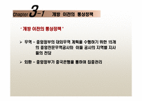 [국제통상론] 중국의 통상정책-16
