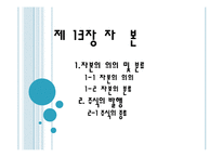 [회계학] 제13장 자본, 제14장 현금흐름표-2
