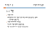 [회계학] 제13장 자본, 제14장 현금흐름표-3