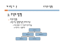 [회계학] 제13장 자본, 제14장 현금흐름표-5