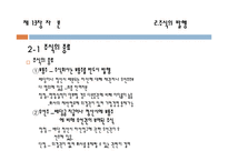 [회계학] 제13장 자본, 제14장 현금흐름표-6