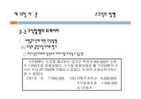 [회계학] 제13장 자본, 제14장 현금흐름표-18